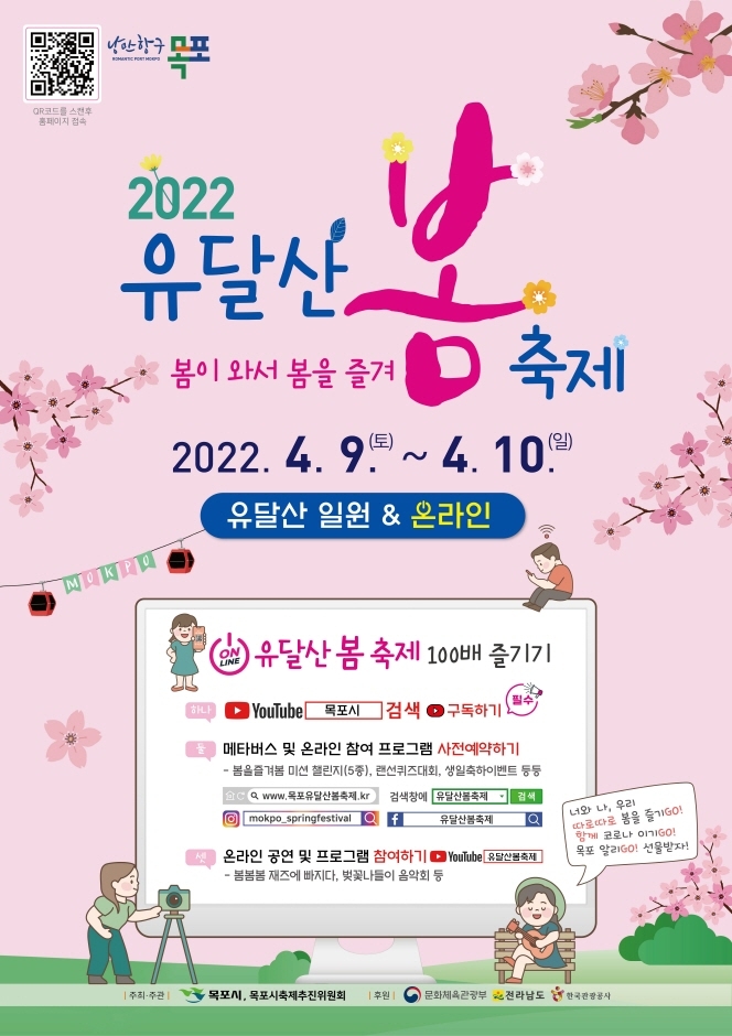 유달산 봄 축제